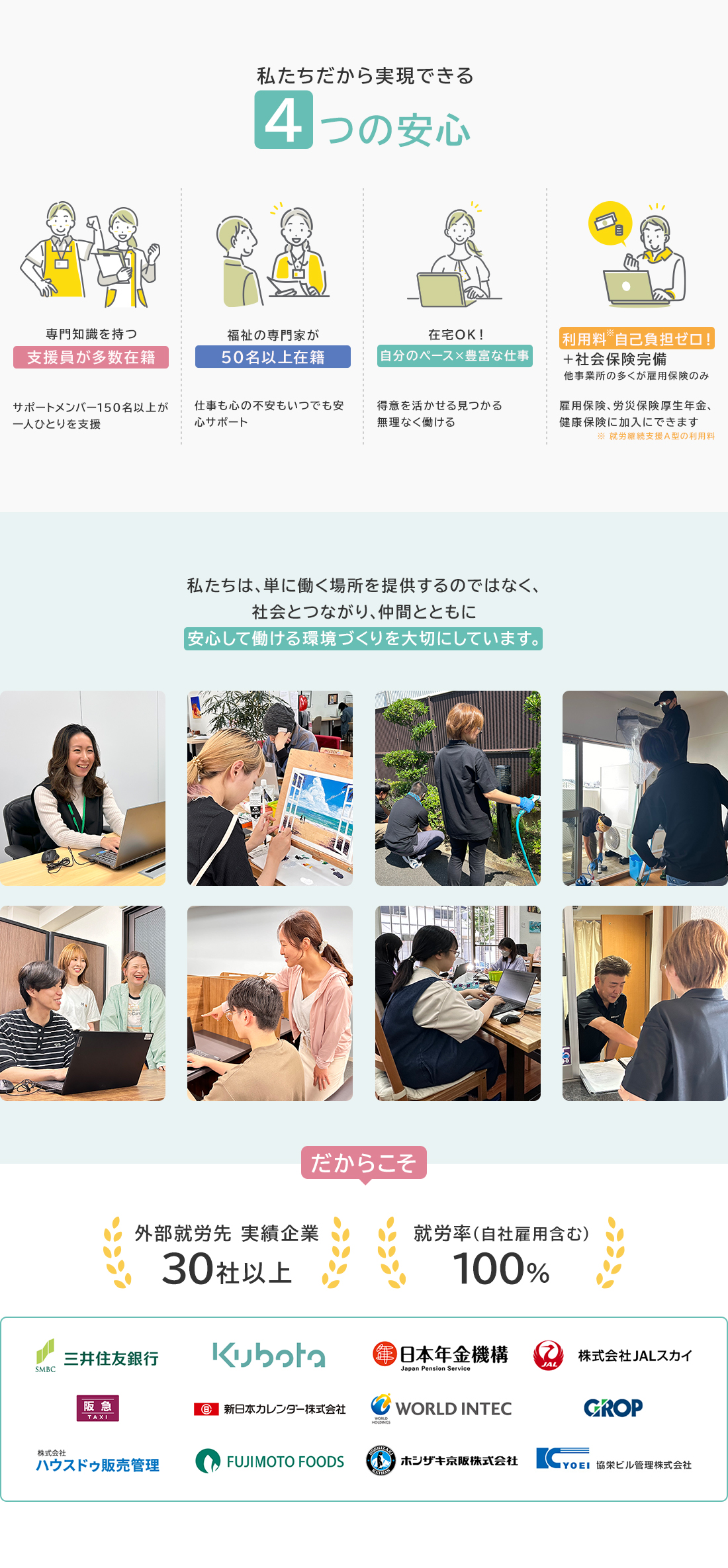私たちだから実現できる4つの安心