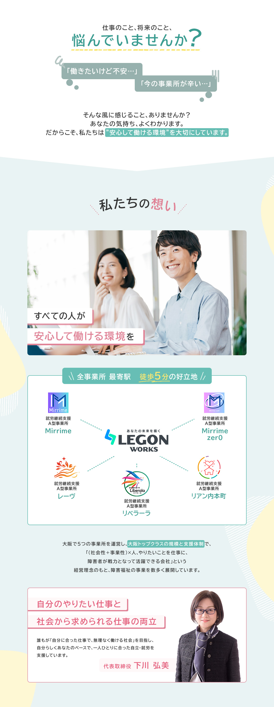 仕事のこと、将来のこと、悩んでいませんか?